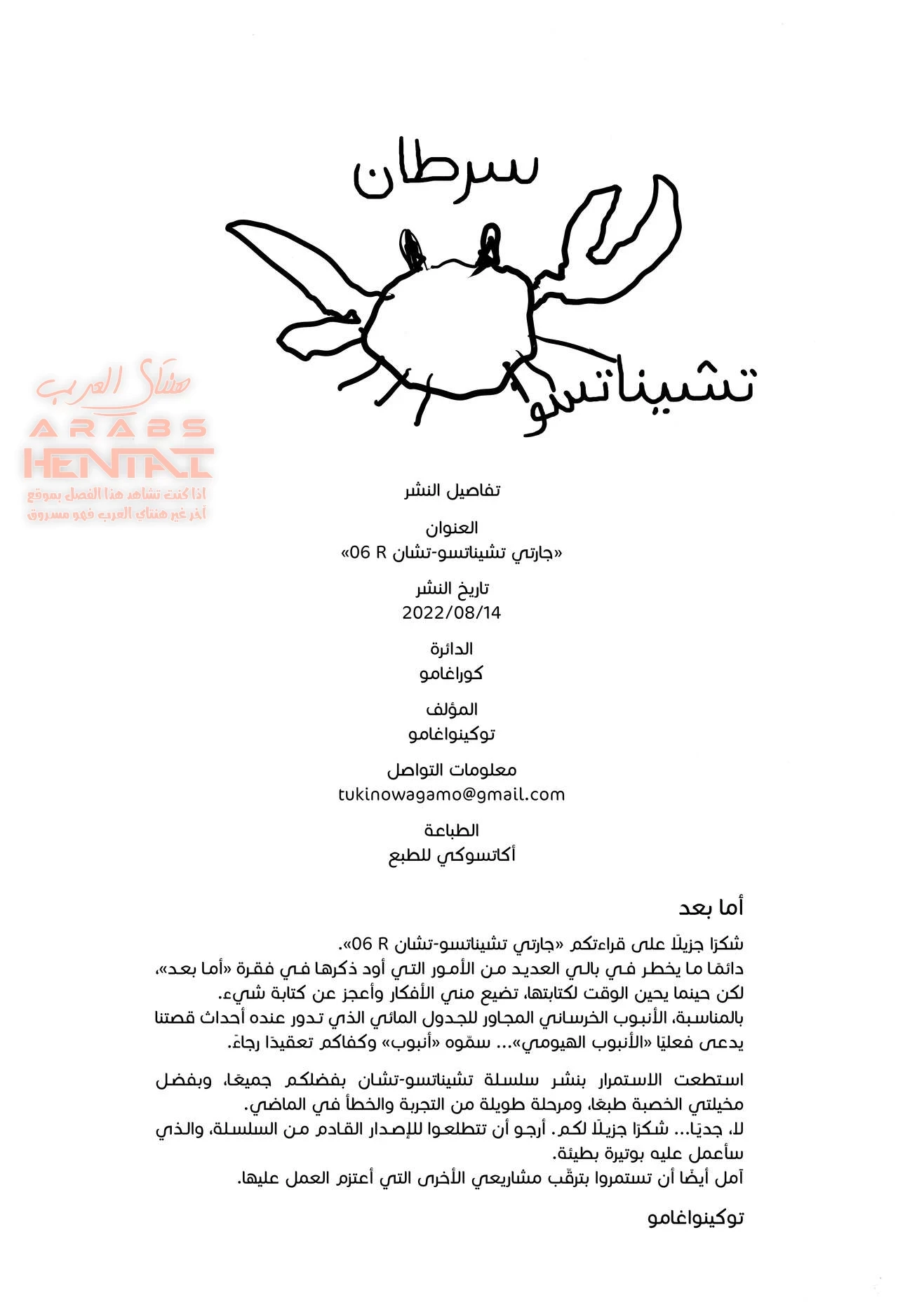 جارتي تشيناتسو-تشان - 6 - 64fb28c13ab2b.webp
