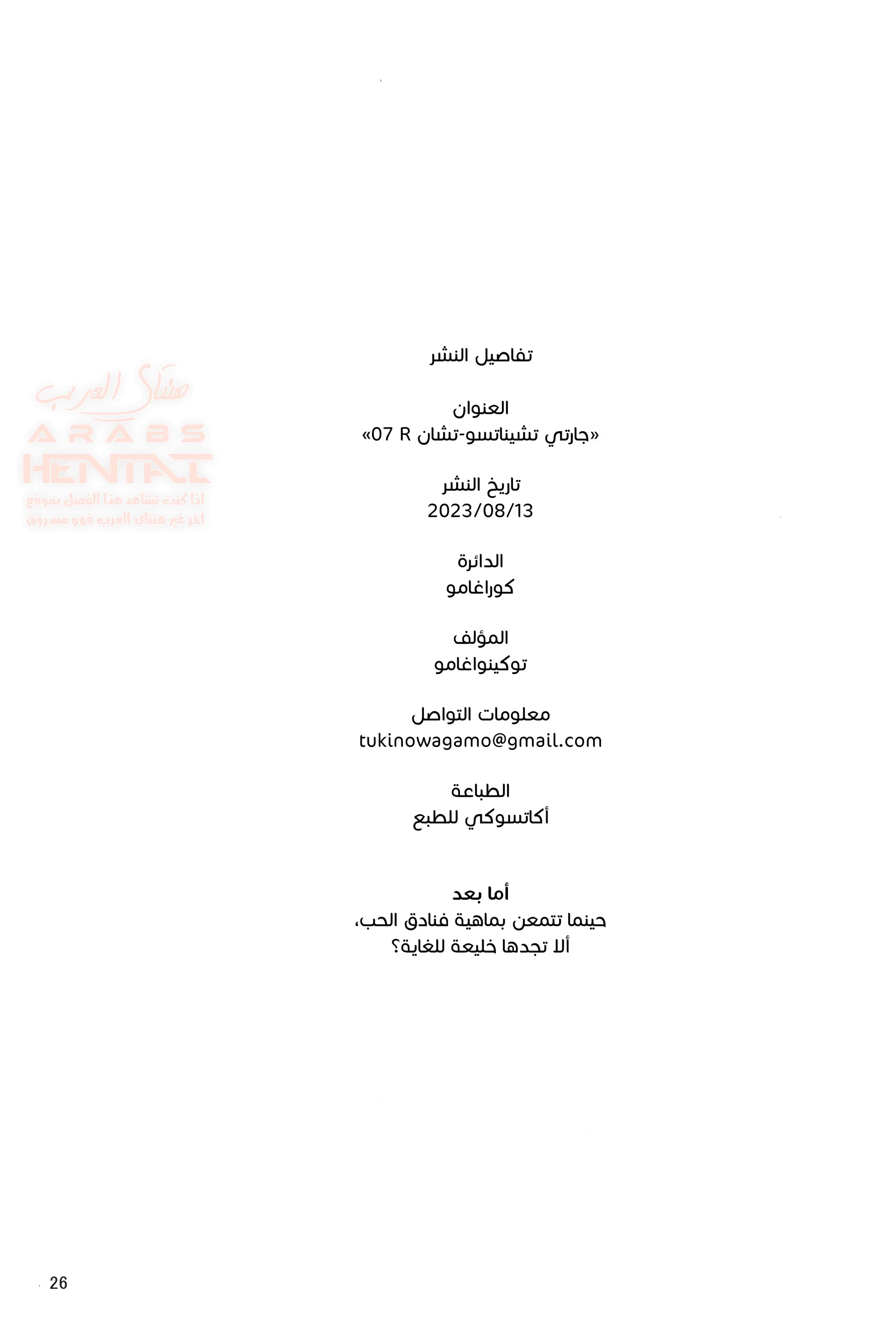 جارتي تشيناتسو-تشان - 7 - 65e6e0ebe794a.webp
