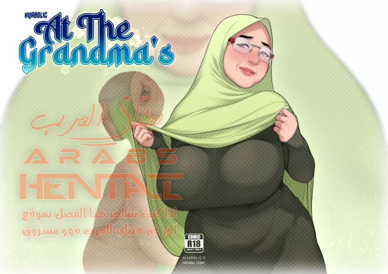 جمال ينيك جدته المحجبة - 1 - 64fb2273c2152.webp