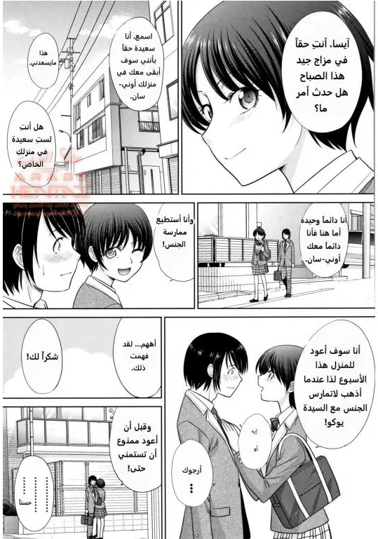 حبي لأمي وأختي - 4 - 64fb284421ff5.webp