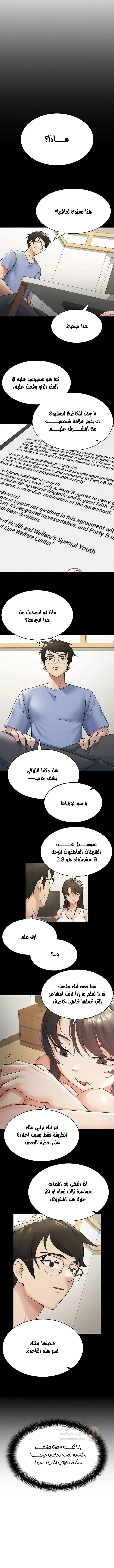 حبيبتى موظفة الضرائب - 16 - 6a9869e6399c3.webp