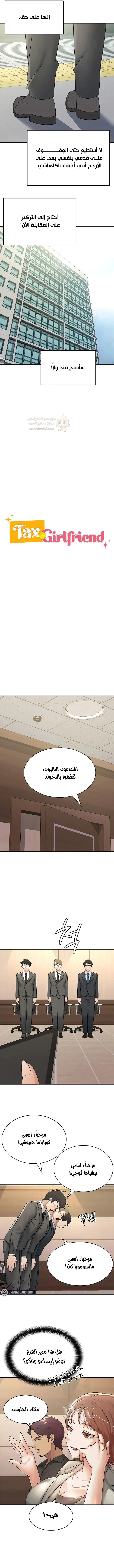 حبيبتى موظفة الضرائب - 16 - 6a9869e6eba0e.webp