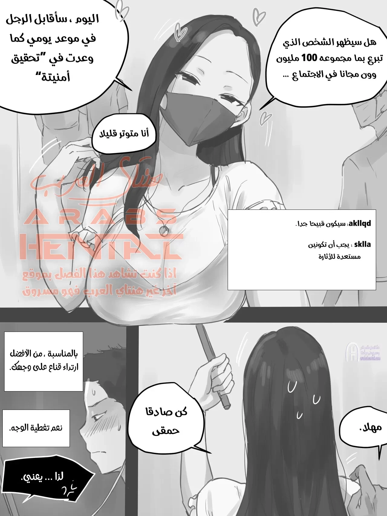 حبيبتي تغتصب أمامي - 2 - 64fb0f808990b.webp