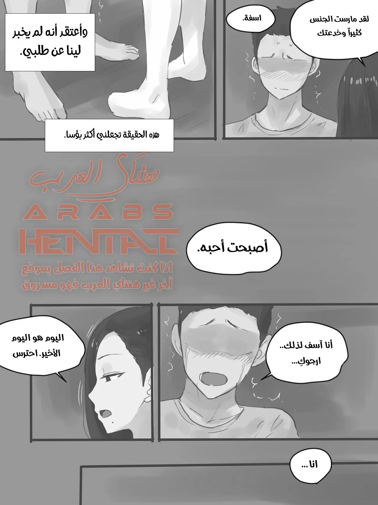 حبيبتي تغتصب أمامي - 2 - 64fb0f8dca2f7.webp