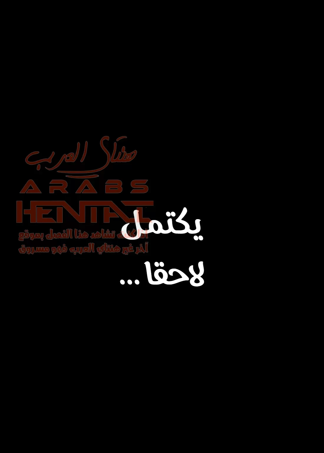 حبيبتي تم نكحها من قبل أخي الأكبر - 1 - 64fab25347b73.webp
