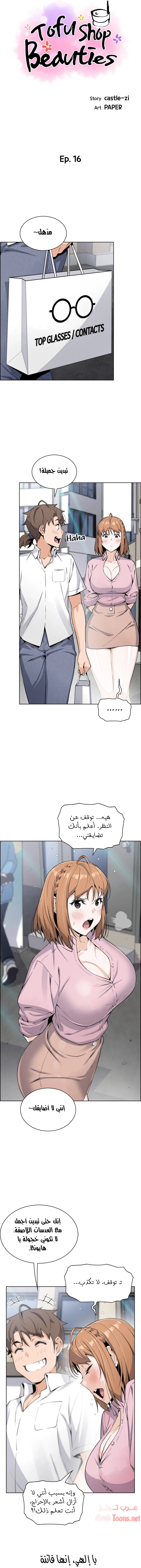 حسناوات متجر التوفو - 16 - 652d9df937c3a.webp