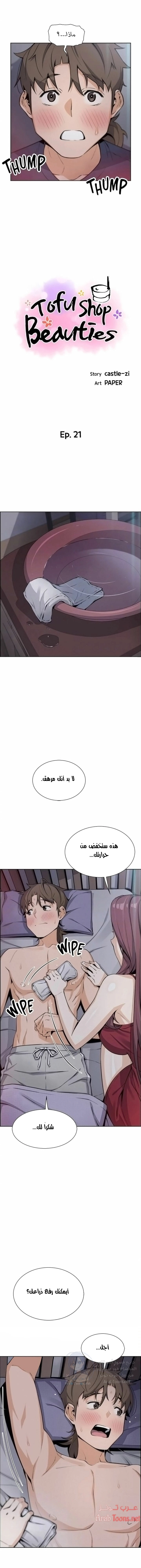 حسناوات متجر التوفو - 21 - 652d9e21aa843.webp