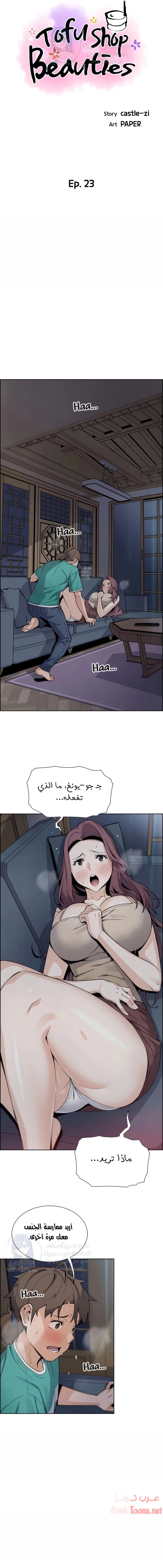 حسناوات متجر التوفو - 23 - 652d9e3325868.webp