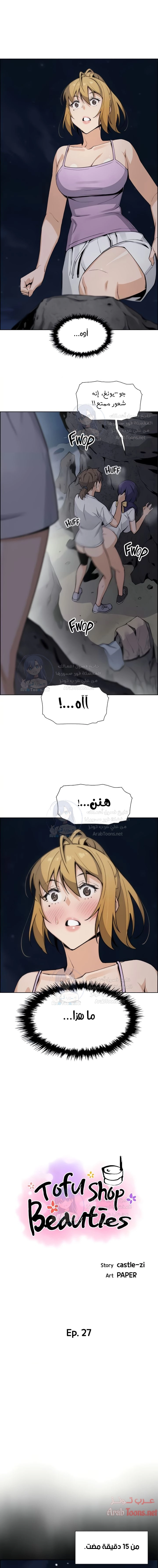 حسناوات متجر التوفو - 27 - 652d9e55a0301.webp