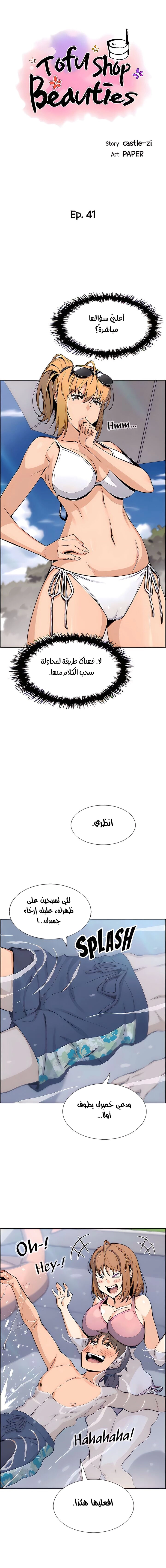 حسناوات متجر التوفو - 41 - 652d9ec4c2924.webp