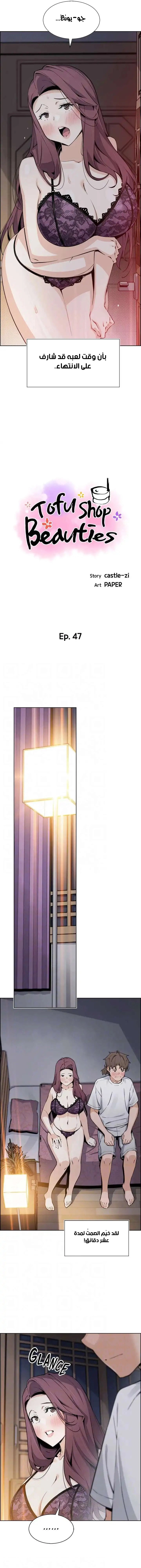حسناوات متجر التوفو - 47 - 652d9ef270fe2.webp