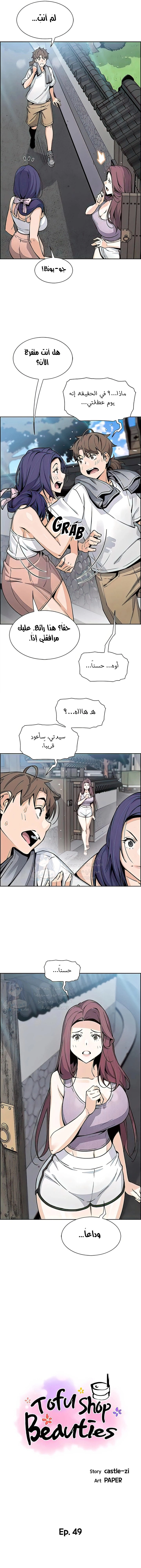 حسناوات متجر التوفو - 49 - 652d9f01a1d88.webp