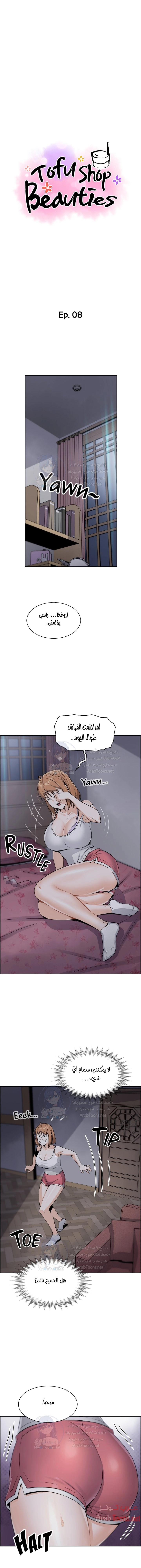 حسناوات متجر التوفو - 8 - 652d9dae0400f.webp