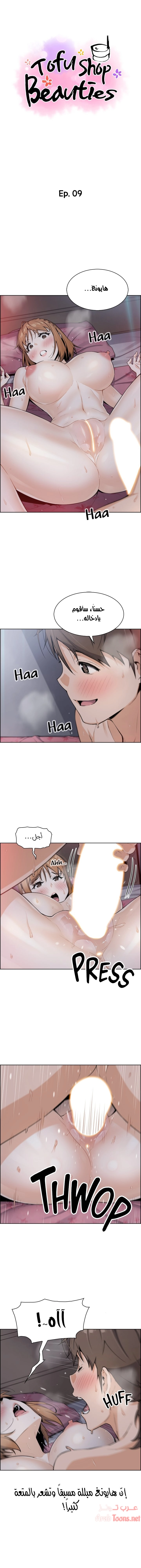 حسناوات متجر التوفو - 9 - 652d9db6392c1.webp