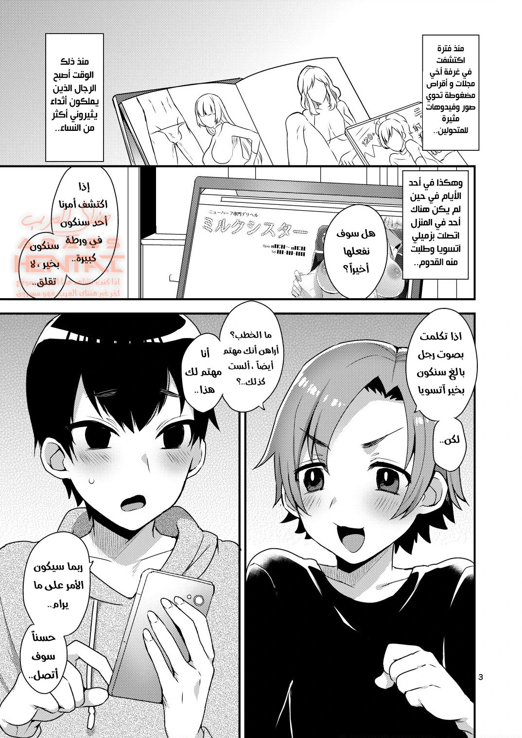 حليب الأخت - 1 - 64fb237f5a1e4.webp
