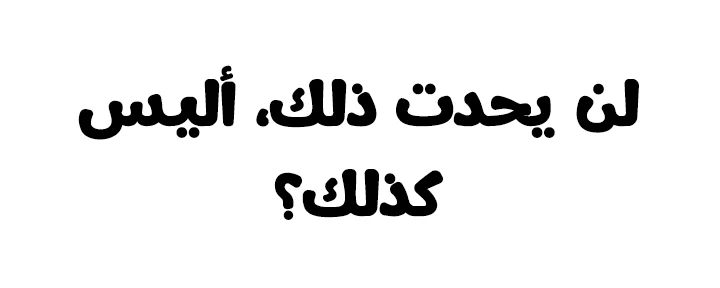 حياتي الثانيه في عالم ملئ بالنساء - 41 - 69ef355880ef7_GZAf.webp