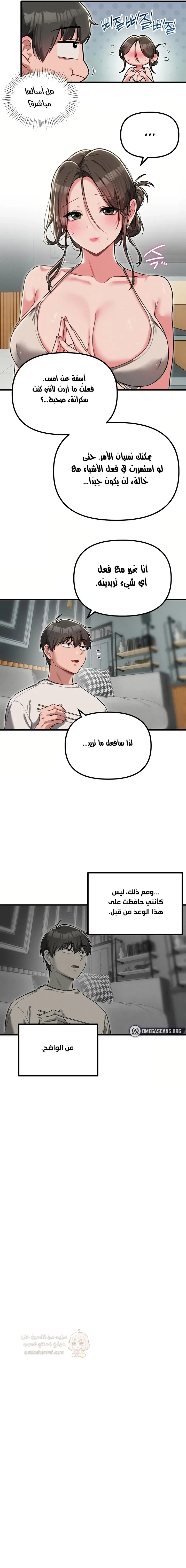 حياتي الثانيه في عالم ملئ بالنساء - 51 - 6a46685d245bf.webp