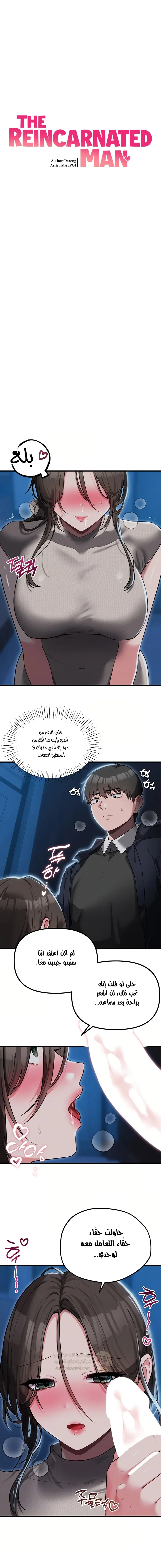 حياتي الثانيه في عالم ملئ بالنساء - 54 - 6a46686b6dfe6.webp
