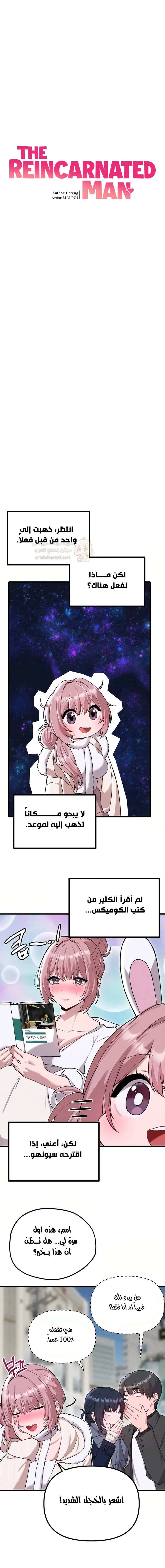 حياتي الثانيه في عالم ملئ بالنساء - 57 - 6a986b5c6255b_jXKS.webp