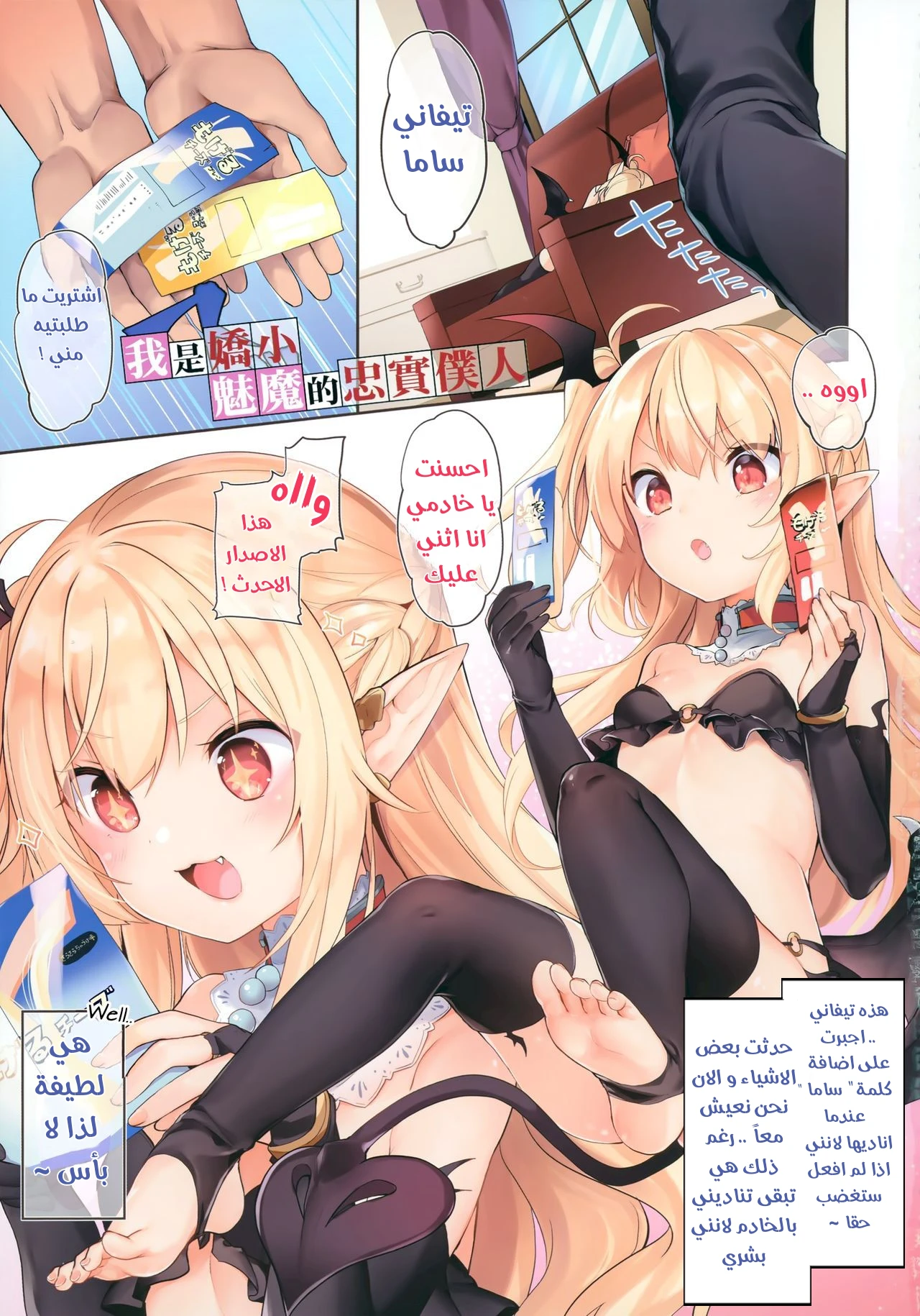 خادم الشيطانة - 1 - 64f99ae64df1d.webp