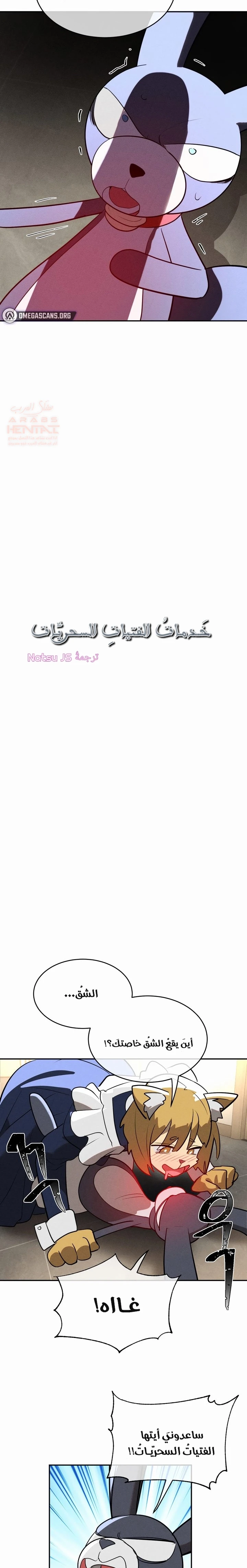 خَـدمـاتُ الفتياتِ السحريّـاتِ - 24 - 6817d2185578e_Ib0X.webp