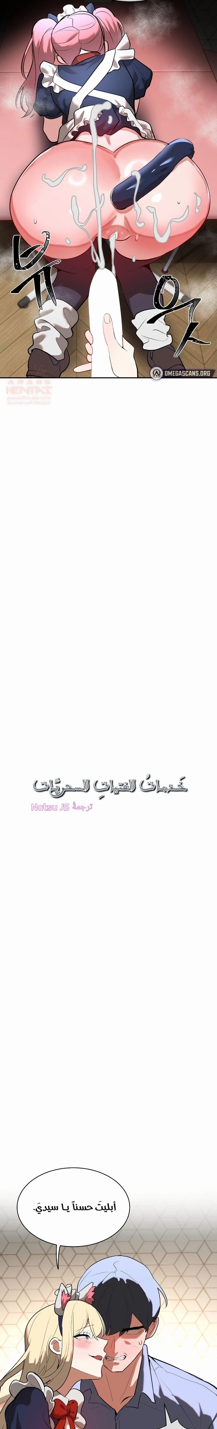 خَـدمـاتُ الفتياتِ السحريّـاتِ - 26 - 6817d37427480_QbKp.webp