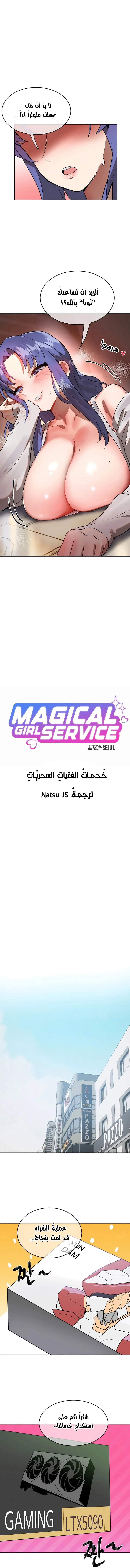خَـدمـاتُ الفتياتِ السحريّـاتِ - 29 - 686306ddc99a7_qaIh.webp