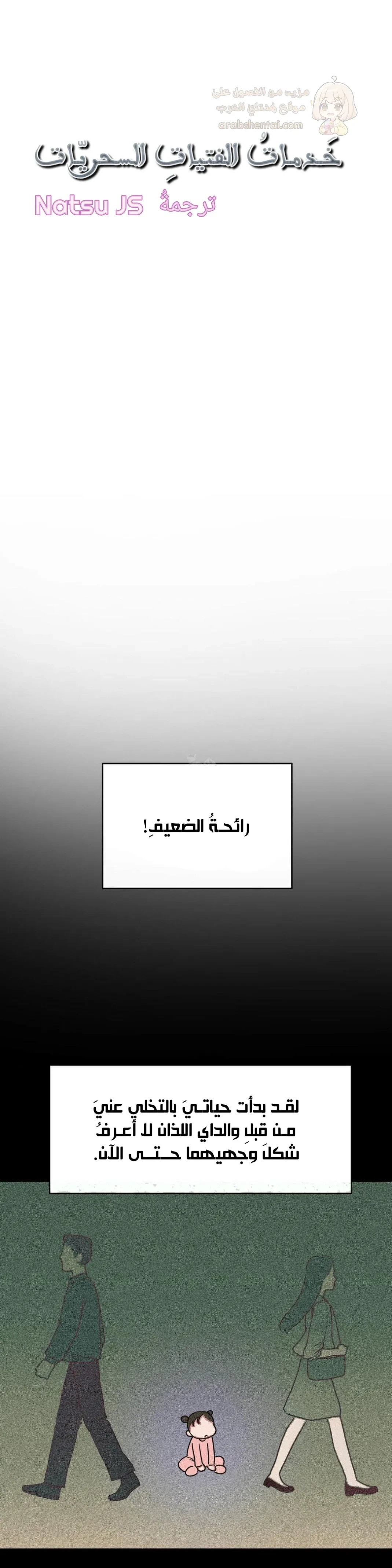 خَـدمـاتُ الفتياتِ السحريّـاتِ - 41 - 68b4e91176a47_Pukk.webp
