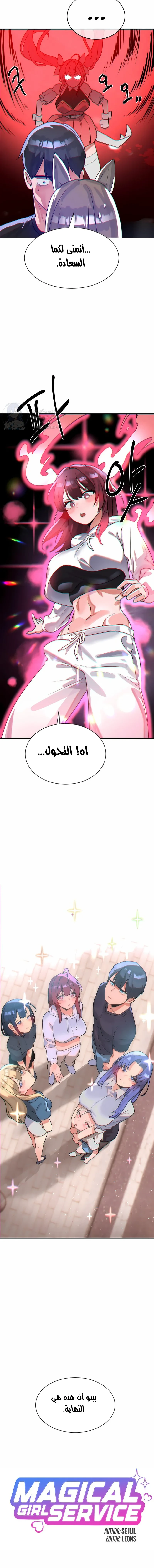 خَـدمـاتُ الفتياتِ السحريّـاتِ - 53 - 6ad8ae46d4616.webp