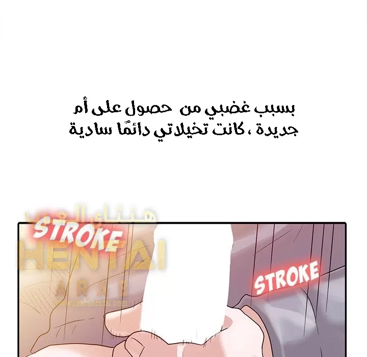 خطة زوجة الأب - 1 - 652bc55f5a990.webp