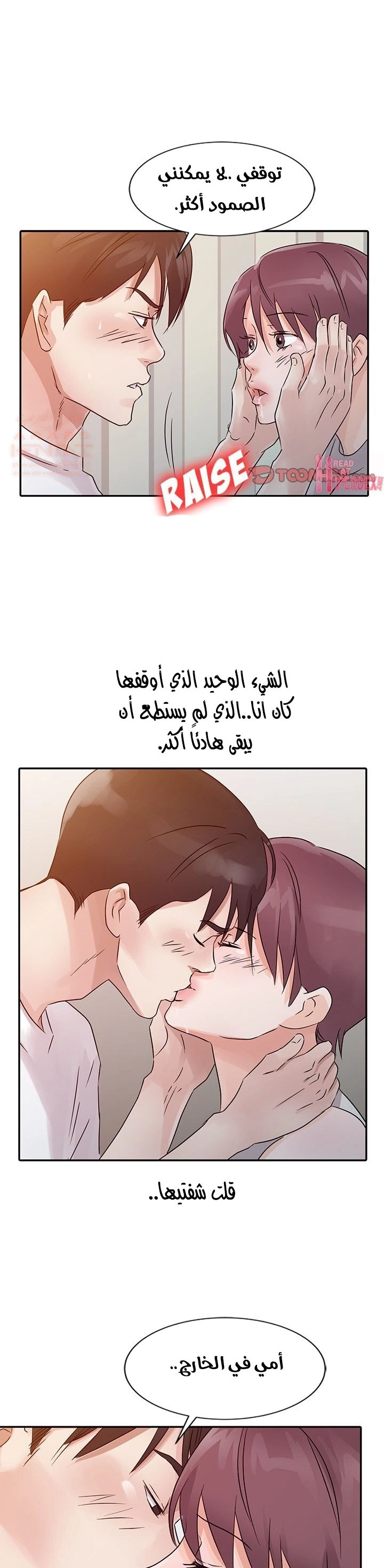 خطة زوجة الأب - 13 - 652bc6a0bb5d6.webp