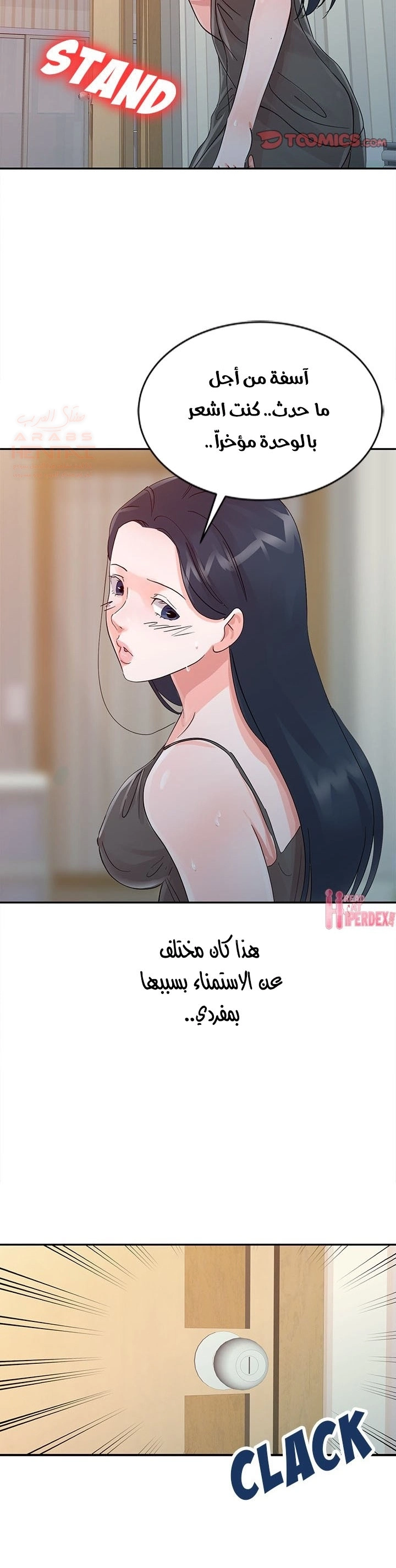 خطة زوجة الأب - 17 - 652bc6e842f00.webp