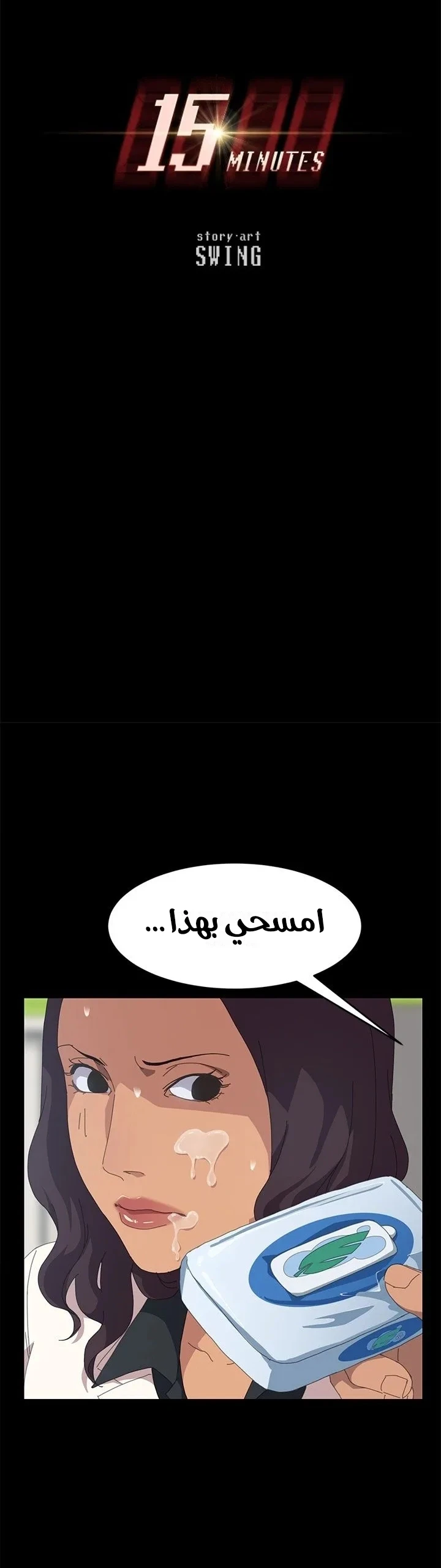 15 دقيقة - 13 - 6a5ab5f15d10d_1eb5.webp