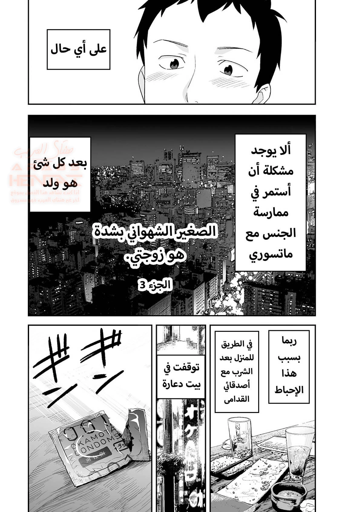 خنيث المدرسة اصبح زوجتي - 3 - 67ed2854a14c8_COkt.webp