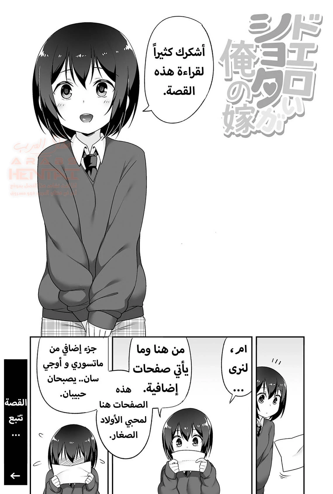 خنيث المدرسة اصبح زوجتي - 3 - 67ed289a3dc0b_hG37.webp