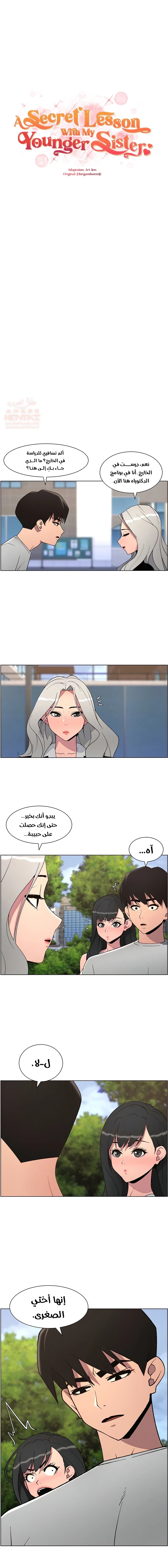 دروس سرية مع أختي الصغرى - 67 - 685bf36346efc_067c.webp