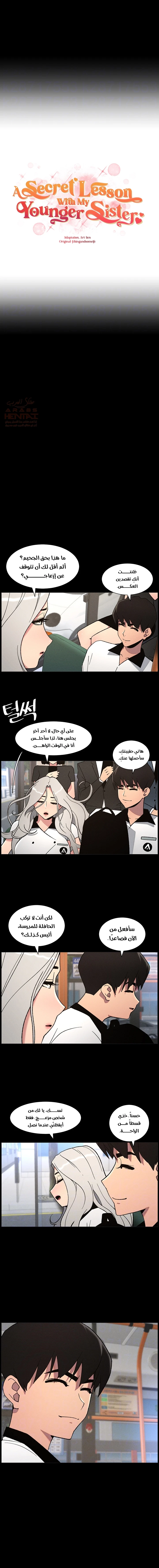 دروس سرية مع أختي الصغرى - 68 - 6863087643a55_4D6a.webp