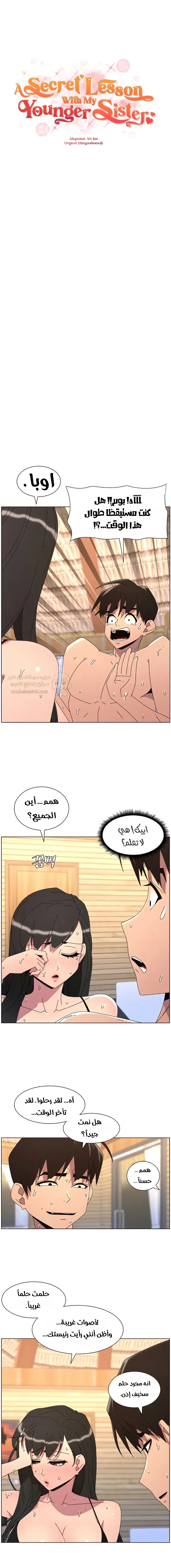 دروس سرية مع أختي الصغرى - 95 - 6a273a59b8652_02ZD.webp