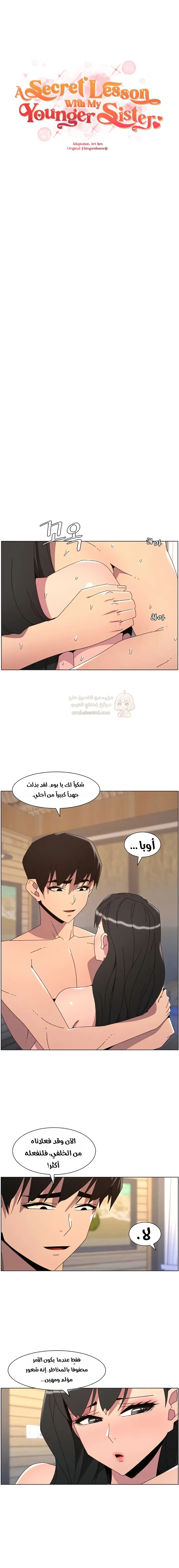 دروس سرية مع أختي الصغرى - 96 - 6a273a7e6ac54_PSL1.webp