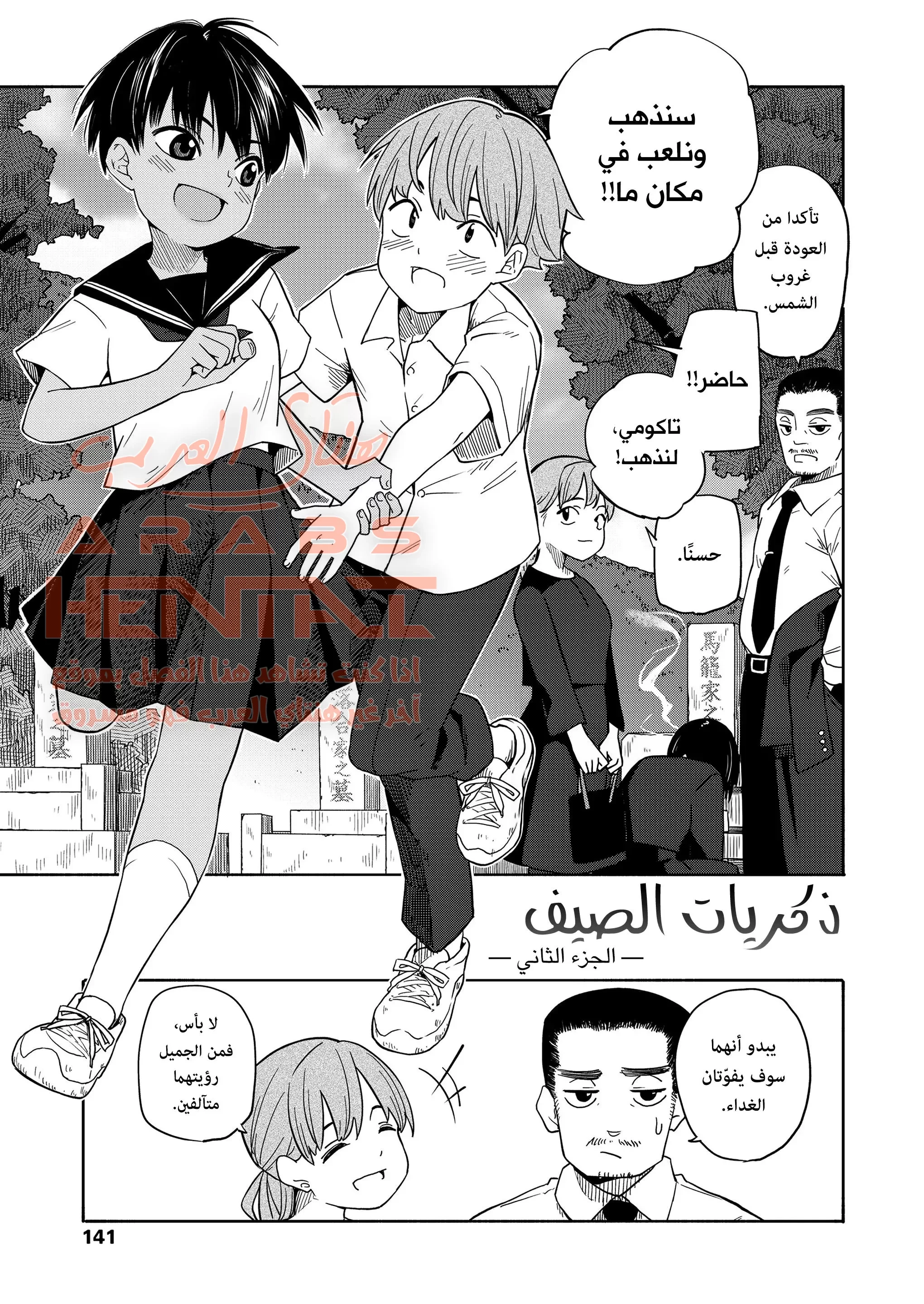 ذكريات الصيف للفتى اللطيف - 1 - 64fb18f86d806.webp