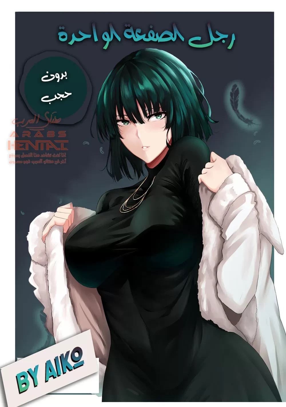 رجل الصفعة الواحِدة - 1 - 64faa7d4ddb1c.webp