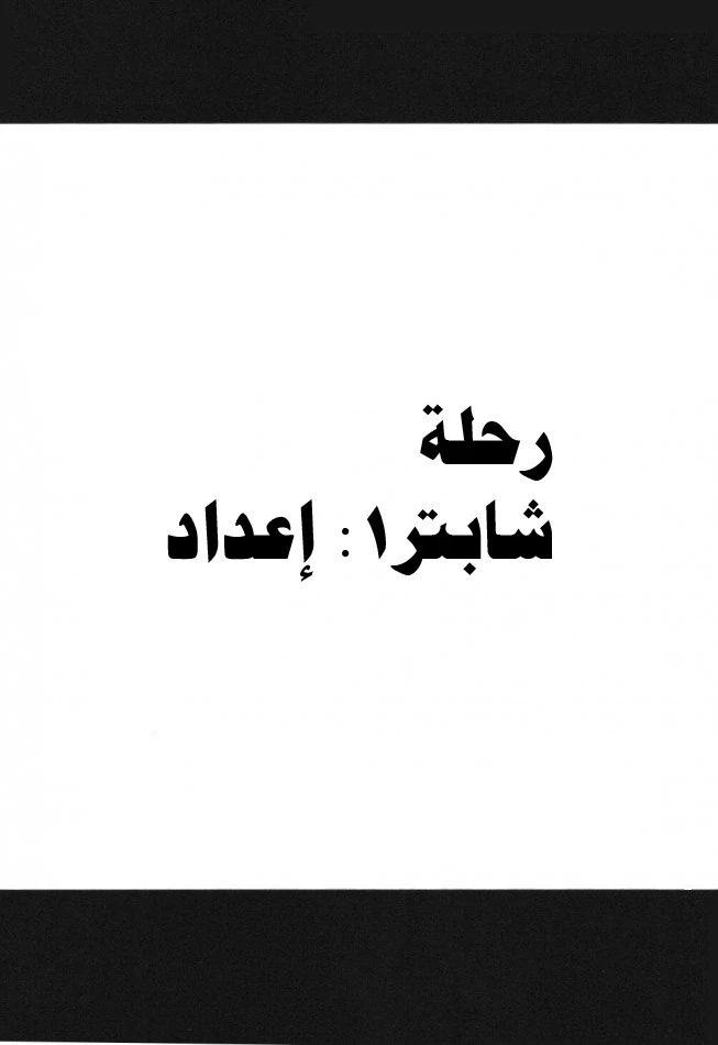 رحلة (ون بيس) - 1 - 64f957998a3e3.webp