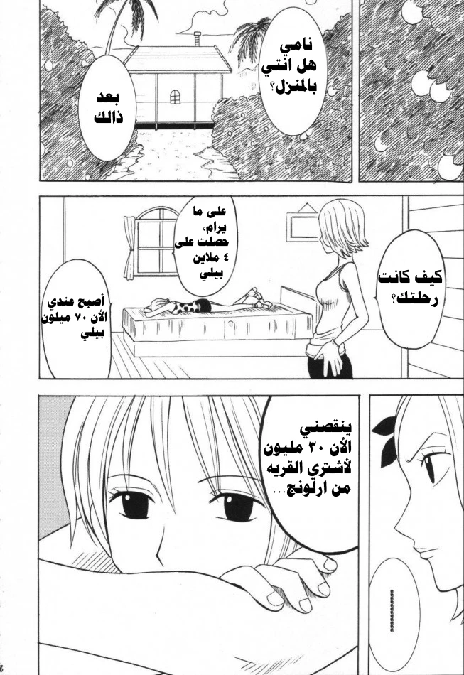 رحلة (ون بيس) - 1 - 64f95799bfbe4.webp