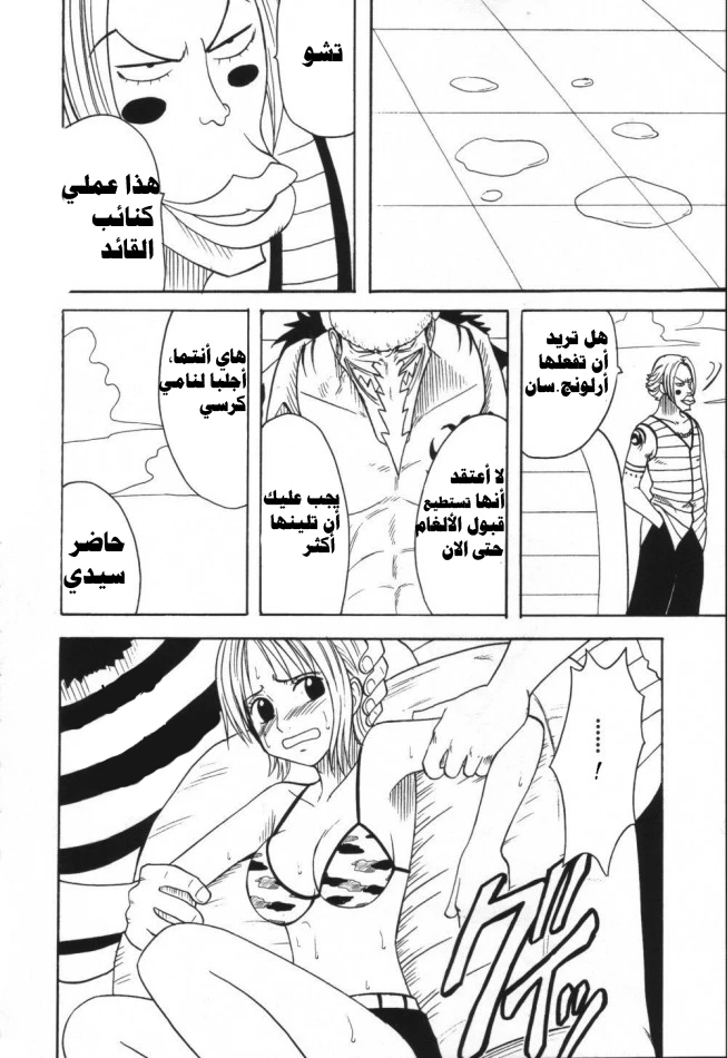 رحلة (ون بيس) - 3 - 64f957a832da5.webp
