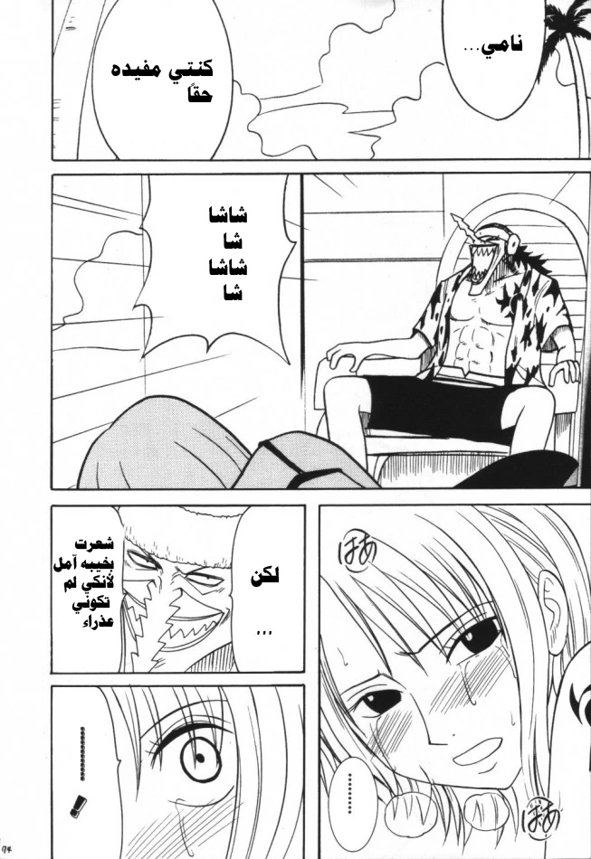 رحلة (ون بيس) - 3 - 64f957aae555c.webp