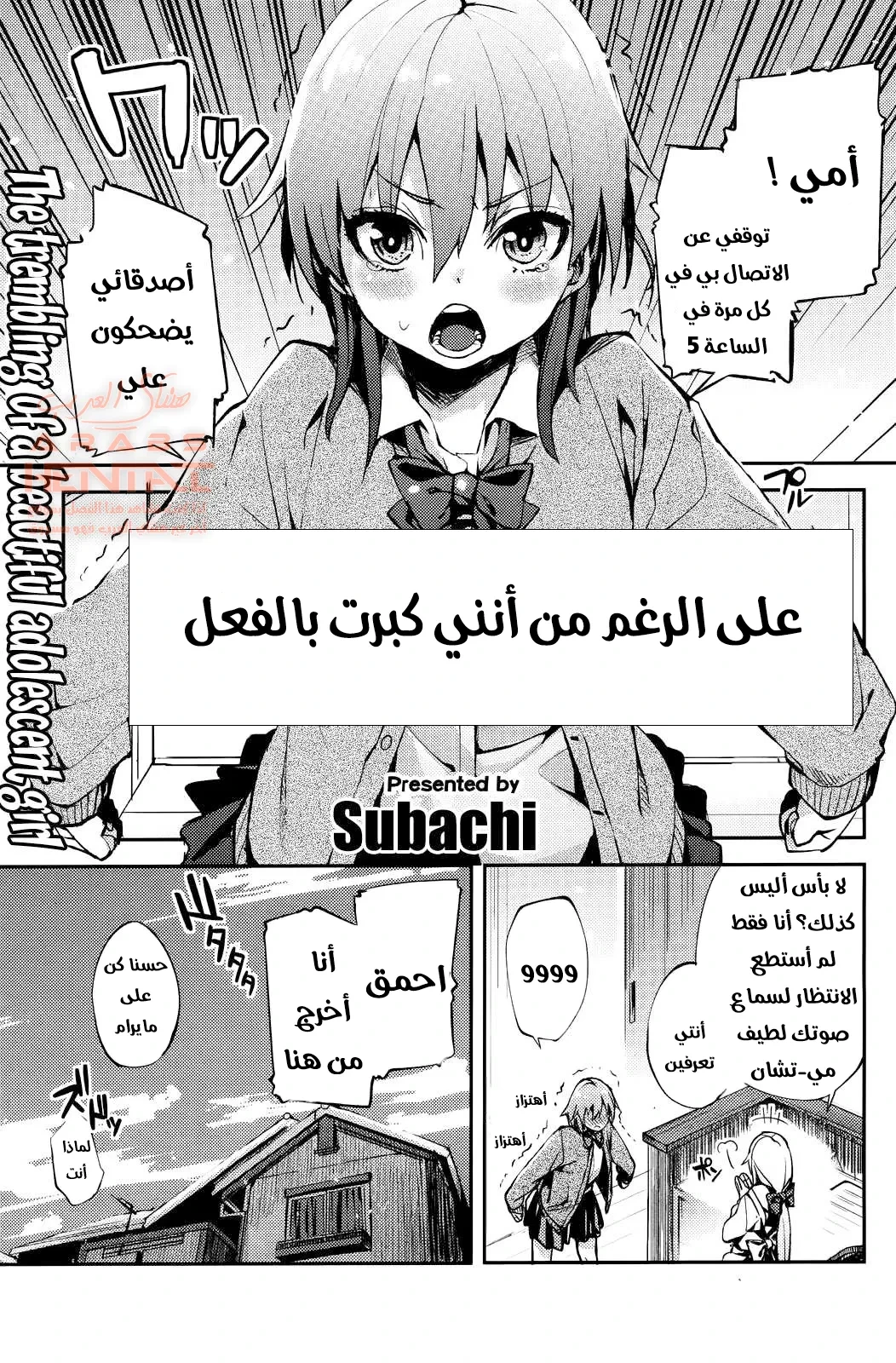 رغم انني كبرت - 1 - 64faaae02a090.webp