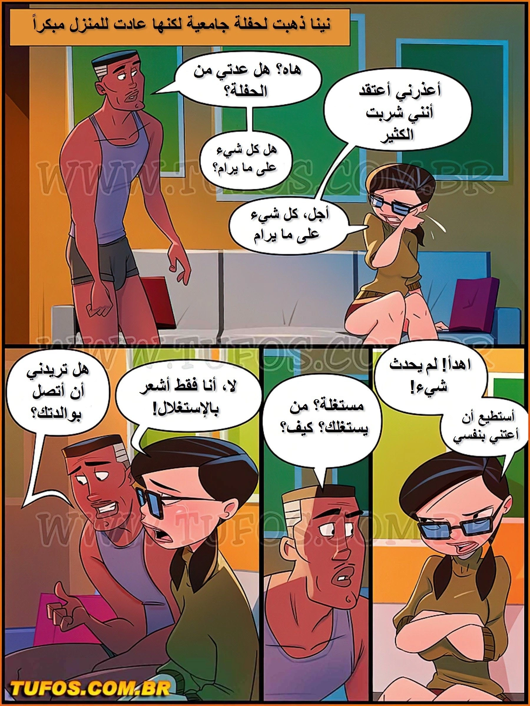 روابط الرغبة - 5 - 65346f57a909e.webp