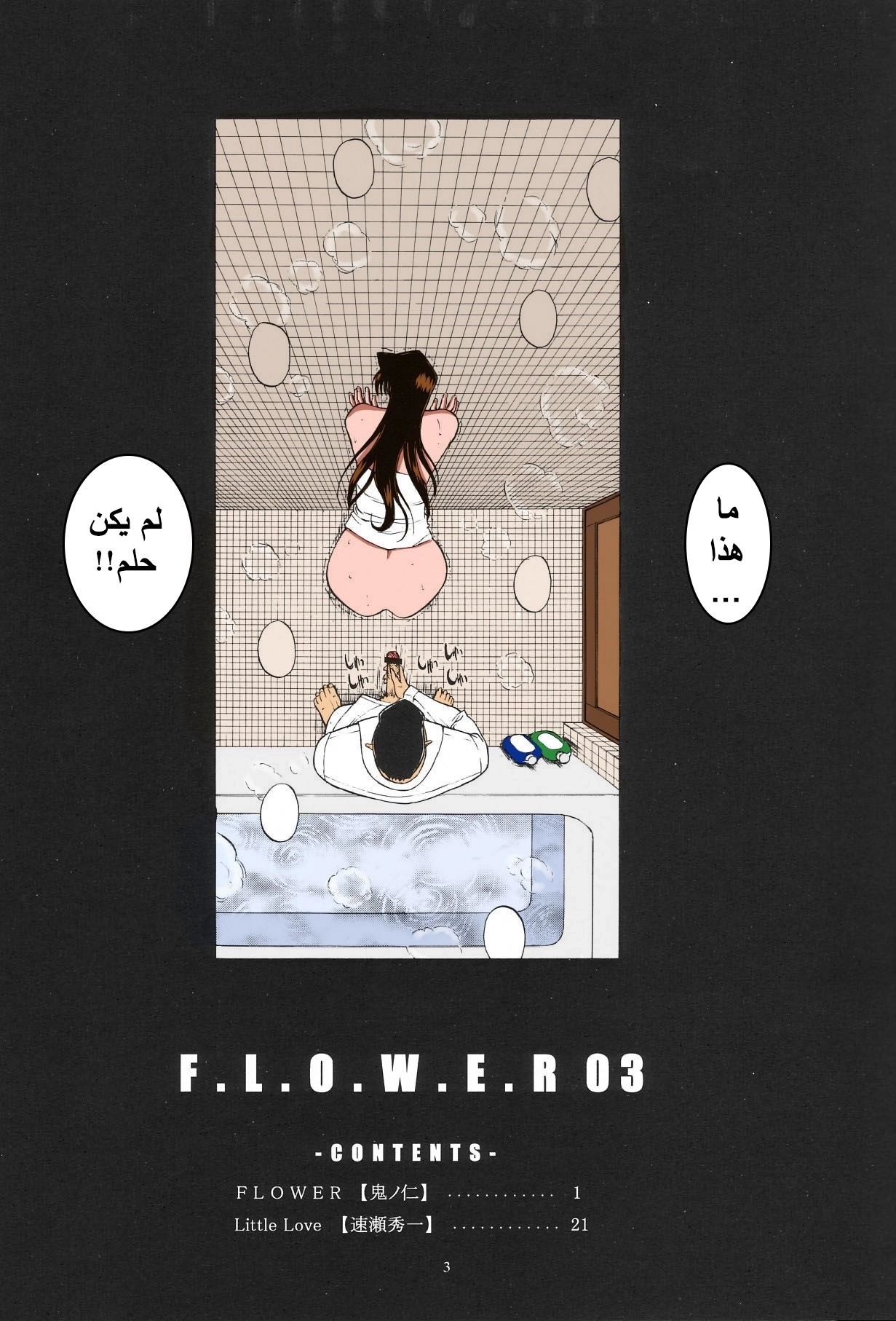 زهرة - 3 - 6532d67da9384.webp