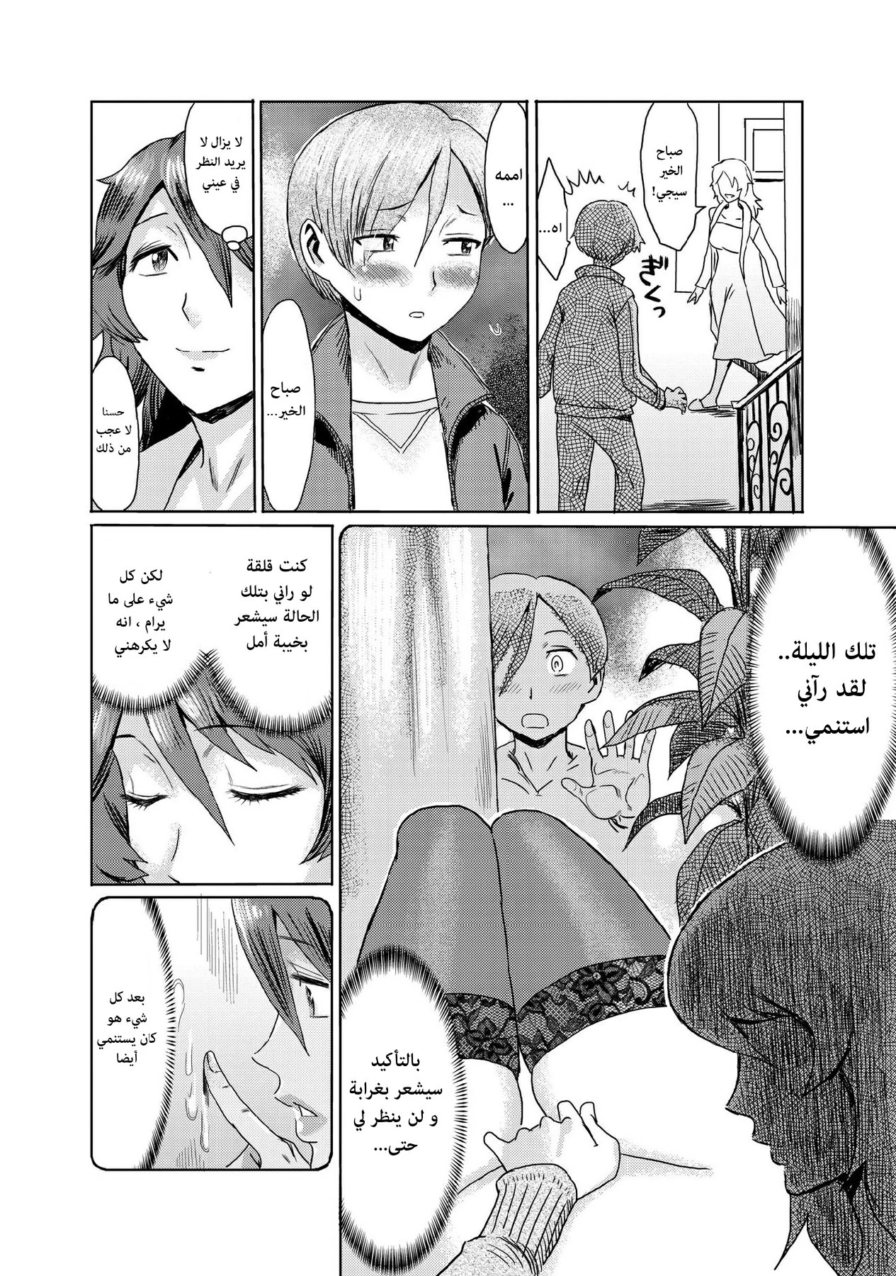 زوجة أبي المنحرفة - 2 - 64f963be6ebb0.webp