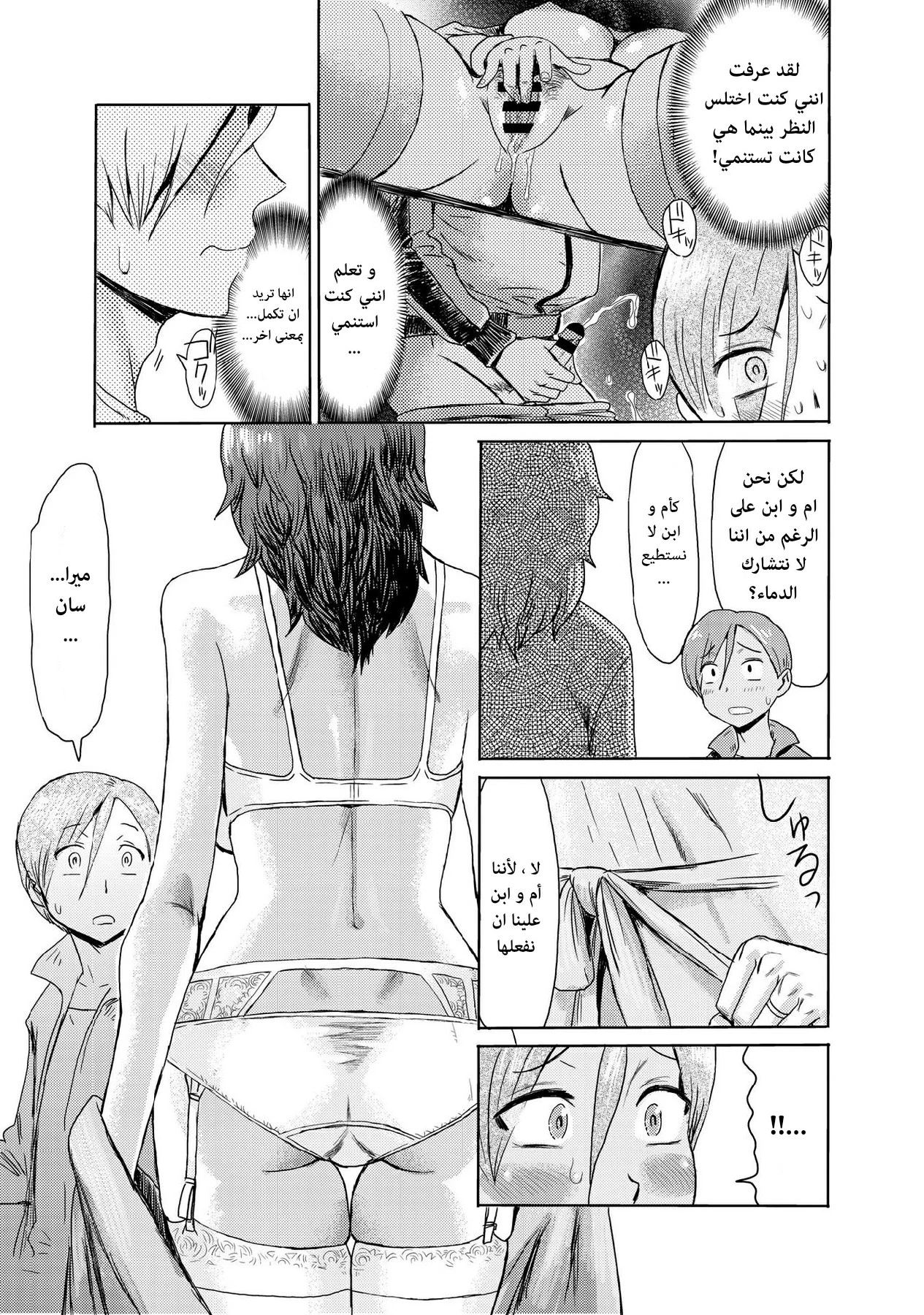 زوجة أبي المنحرفة - 2 - 64f963bfa3e31.webp